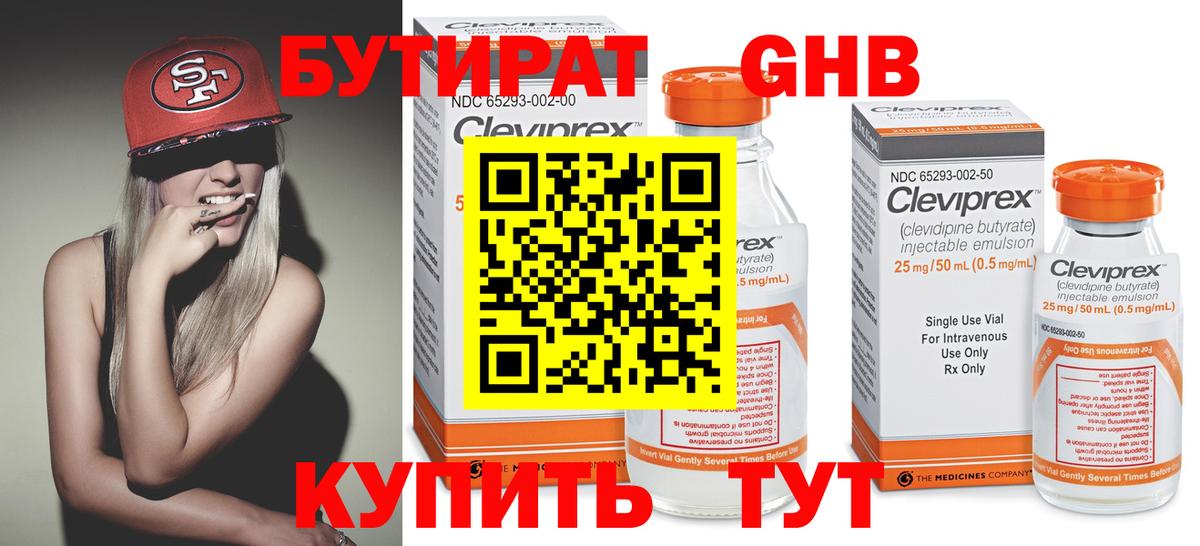 Бутират 1.4BDO Кыштым