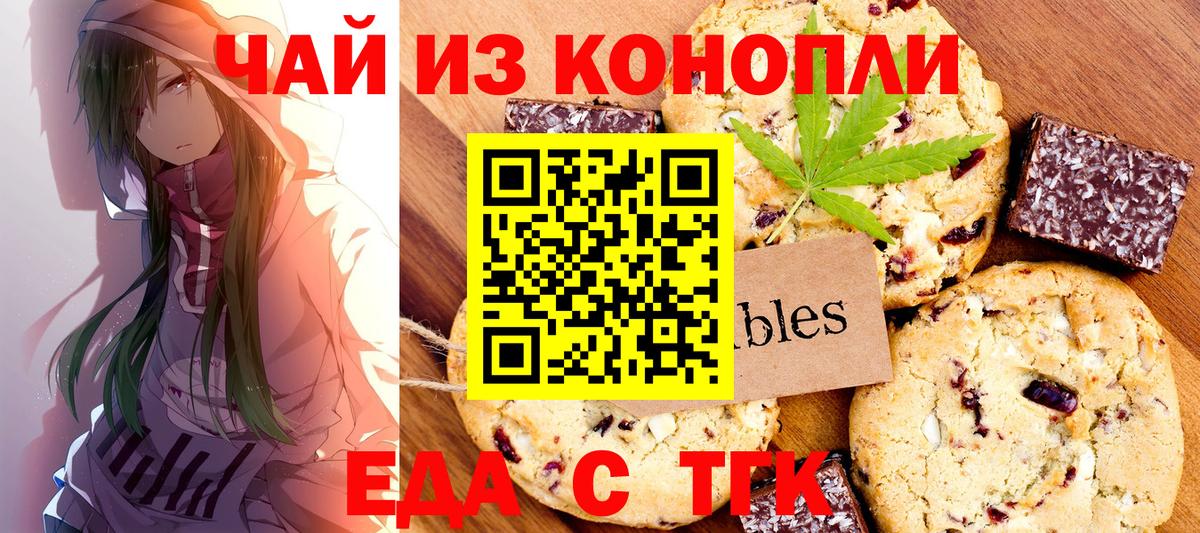 Печенье с ТГК конопля Кыштым