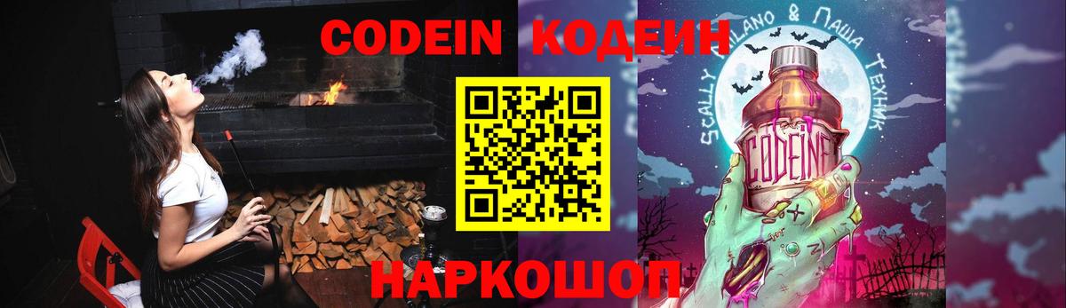 Кодеиновый сироп Lean напиток Lean (лин) Кыштым