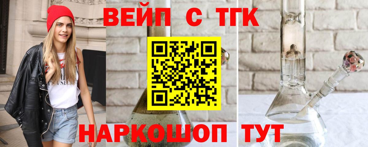 Кыштым  ТГК жижа  Вход с VPN  ТГК вейп с тгк 